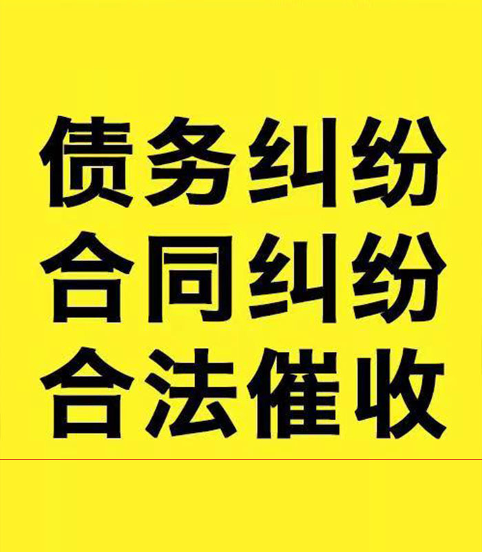 宝兴专业要账公司